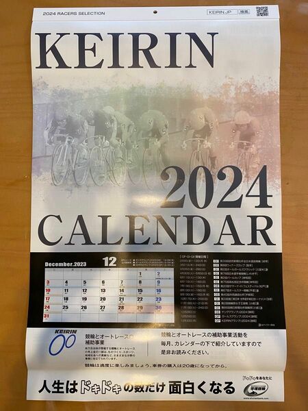 平塚競輪　カレンダー　2024年