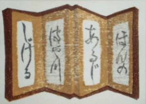【真作】■蔵書票・木版画■作家；小川吾銭●1979年蔵書票「屏風」