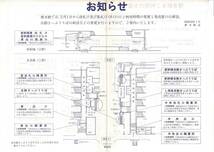 T0444〔鉄道資料〕チラシ『博多駅をご利用のお客さまへ』2つ折り表裏〔多少の痛み・左上部角少欠損・折れ等があります。〕_画像2