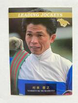 村本善之騎手　サラブレッドカード_画像1