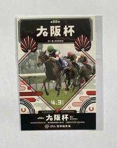 阪神競馬場限定ノベルティ　２０２２年　大阪杯　レイパパレ