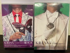 KREVA DVD 2セット　意味深　愛自分博