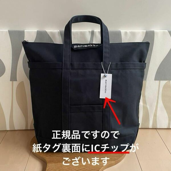 新品 marimekko UUSI MATKURI マリメッコ マツクリ トートバッグ ブラック