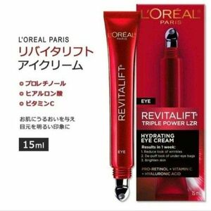 ロレアルパリ リバイタリフト トリプルパワー アイクリーム 15ml