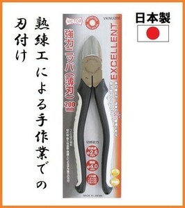 ビクター 強力ニッパー (薄刃) VKNU200 VA線切断 【日本製】 高品質 VICTOR EXCELLENT 熟練工による手作業のでの刃付け 疲れにくいグリップ