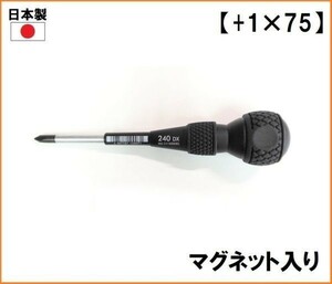 送料520円 日本製 ベッセル VESSEL ボールグリップ ドライバー B-240DX 【+1×75】 プラスドライバー ハンドドライバー マグネット入り