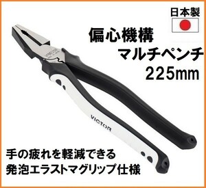  Victor multi pincers VPM225B [ made in Japan ] thin type light weight . core high quality VICTOR EXCELLENT... because of hand work therefore. blade attaching fatigue difficult grip 