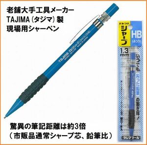 タジマ Tajima すみつけシャープ 黒 1.3mm SS13-HB ふつう HB シャーペン 3倍長持ち 工業用 工具メーカー製 現場用 鉛筆 筆記具 強い芯