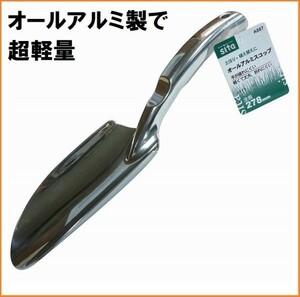 sita all aluminium spade A887 aluminium spade shovel shovel gardening gardening tool tool Mini light weight sand place 