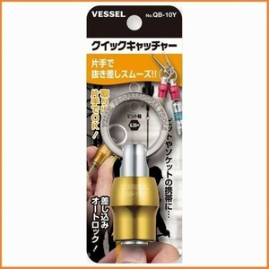 VESSEL ベッセル クイックキャッチャー No.QB-10Y 【6.35mm六角軸】 ビットキャッチャー ビットホルダー 片手で抜き差しできる