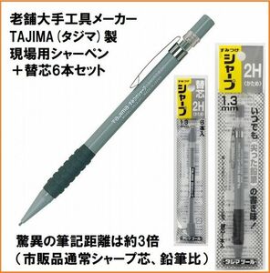 タジマ Tajima すみつけシャープ 替芯6本 セット 黒 1.3mm SS13-2H かため シャーペン 工業用 工具メーカー製 現場用 鉛筆 筆記具 強い芯