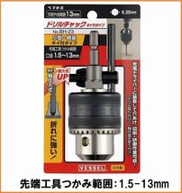 VESSEL ベッセル ドリルチャック キー付タイプ No.BH-23 【チャック把握能力1.5～13mm】 6.35mm六角軸 電動ドライバー インパクト対応_画像1