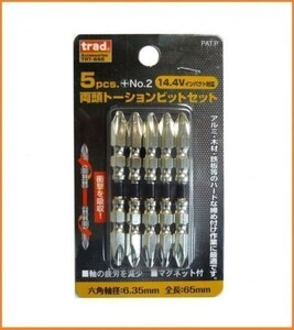 trad 5pcs両頭トーションビットセット 2×65mm TRT-655 両頭ドライバービットセット ハードな締め付け作業 14.4Vインパクトドライバー対応