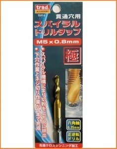 trad HSS-M2 スパイラル ドリルタップ TDT-5 M5×0.8 貫通穴用 6.35mm六角軸 インパクトドライバー対応 鉄工ドリル ステンレス