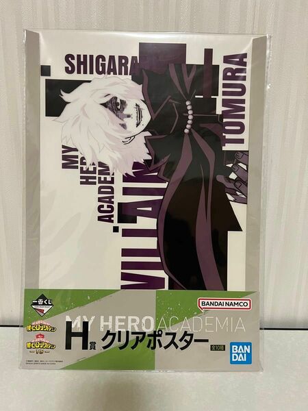 一番くじ 僕のヒーローアカデミア H賞 クリアポスター 死柄木弔