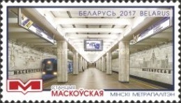 ★ベラルーシ・2017　ミンスクの地下鉄駅（マクスカヤ・ピアトルーシュチナ）2種