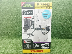 未使用 Tajima タジマ 胴ベルト用 ER150縦型L1ダブル スチールベルトLセット B1SMER-TL1WBK