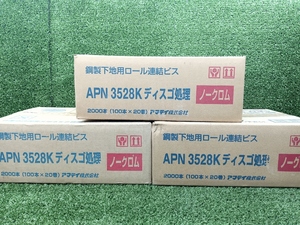 未使用 アマテイ 鋼製下地用 ロール連結ビス 3箱セット まとめ売り ディスゴ処理 100本x20巻 2000本 APN3528K