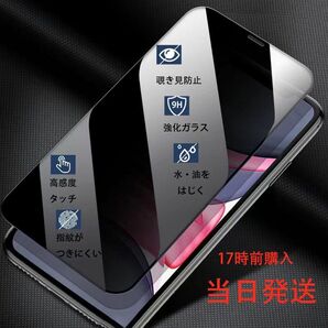 IPhoneX/XS/11PRO用覗き見防止強化ガラス保護フィルム→本日発送