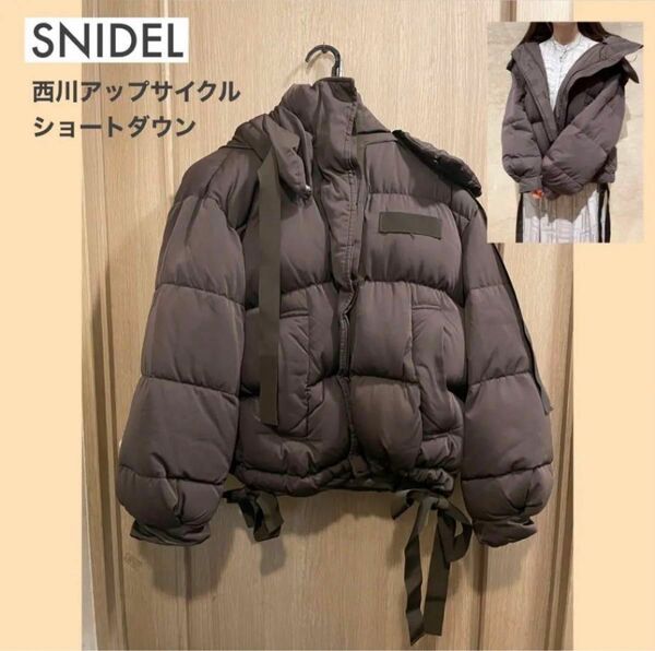 SNIDEL 西川アップサイクルショートダウン