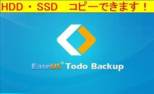 EaseUS Todo backup イーザス トゥドウ バックアップ 　ディスク 換装　SSD交換　HDDからSSDへ　コピー できます　永久無料⑤