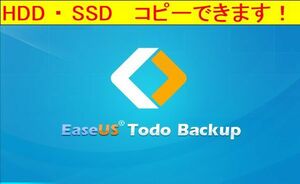 EaseUS Todo backup イーザス トゥドウ バックアップ 　ディスク 換装　SSD交換　HDDからSSDへ　コピー できます　永久無料24
