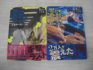 ◆◇5分後に起こる恐怖/世にも奇妙な物語/百壁町の呪い/鏡凪町の祟り :本k1463-006ネ◇◆