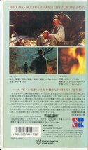 H00018530/【アジア映画】VHSビデオ/イ・パンヨン「達磨はなぜ東へ行ったのか」_画像2