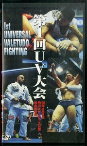 H00019084/【格闘技】VHSビデオ/「ユニバーサル・バーリトゥード 第1回UV大会 ’96年4月5日 駒沢オリンピック公園総合体育館」