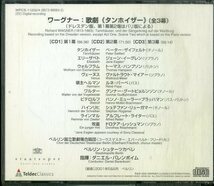 D00156957/CD3枚組/ダニエル・バレンボイム/ベルリン・シュターツカペレ「ワーグナー：歌劇 タンホイザー」_画像2