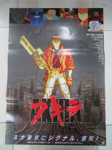 L00008676/□ポスター/100サイズ「大友克洋/Akira・アキラ」