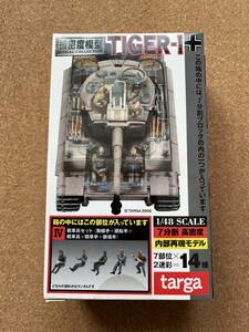 鋼密度模型　TIGER-1＋　　1/48　　7分割 高密度 内部再現モデル　　　未開封品　　　送料220円〜　　