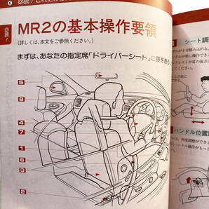 ■ トヨタ MR2 取扱書 TOYOTA エムアールツー SW20 01999-17011 1994年5月 エ-1の画像4