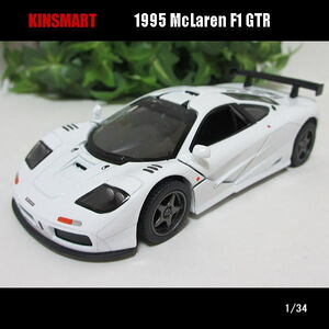 1/34マクラーレン/F1 GTR/1995(ホワイト)/KINSMART/ダイキャストミニカー