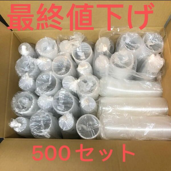 使い捨てドリンクカップ 　蓋、ストロー付き プラスチック500個セット 500ml