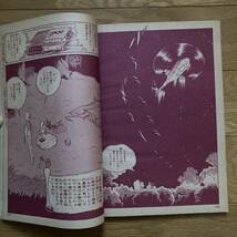 ロクハン 1977年10月号 サウンドスナイパー 連載第2回 松本零士 単行本未収録作品_画像3