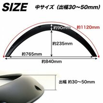 汎用 オーバーフェンダー 出幅30mm 4枚セット マットブラック L275V L275S ミラ L675S ミラココア L6S L700S ミラジーノ バーフェン 汎用_画像2