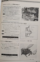 RM250　(RM250-11)　サービスマニュアル　1983.10発行　RM250　古本・即決・送料無料　管理№ 90409_画像5