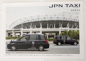 JPN TAXI 深藍限定車　東京2020オリンピック　車体カタログ チラシ1枚　'17年10月　ジャパンタクシー　古本・即決・送料無料　№ 3611 CB05