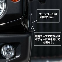 数量限定 \1スタート 【片側出幅10mm】 新型ジムニー JB64 オーバーフェンダー ダミービスデザイン ワイドフェンダー スズキ ジムニー JI_画像5