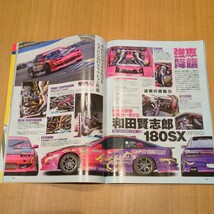 ドリフト天国 特別付録DVD付き 改造200連発 学ドリ 180SX シルビア ローレル スカイライン マークII 86 RX-7 Z ハチロク MR2_画像9