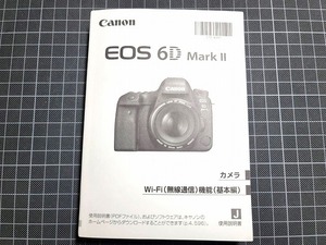 ☆送料無料☆ Canon EOS 6D Mark II 説明書 キャノン デジタル 一眼レフ カメラ 使用説明書 取説 日本語 デジカメ キヤノン 6 D MarkII