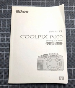 ☆送料無料☆ Nikon ニコン COOLPIX P600 使用説明書 日本語 デジタルカメラ 説明書 取説 クールピクス クールピックス P 600