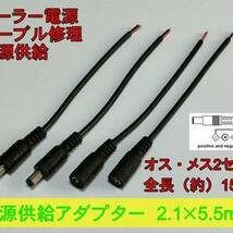 オス・メス 2セット 単線 ＡＣ/ＤＣ 電源供給アダプター 2.1×5.5mm_画像1