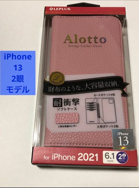 【iPhone13】Alotto 手帳型耐衝撃 大容量収納 ダスティピンク