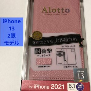 【セール品】【iPhone13】Alotto 手帳型耐衝撃 大容量収納 ダスティピンク