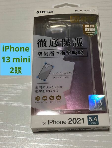 【iPhone13mini】PRO クリア ハイブリッドケース 高透明 衝撃吸収 耐衝撃 2眼モデル