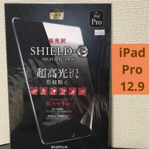 【セール品】【ラスト】【iPadpro12.9】SHIELD・G 超高光沢 指紋防止 フィルム