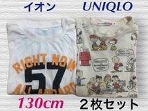 (888) 半袖　Tシャツ　UNIQLO ユニクロ　スヌーピー 水色　イオン　肩切り替え　2枚組　セット　130cm_画像1