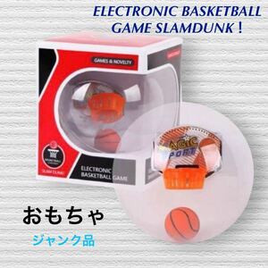 (814) ELECTRONIC BASKETBALL GAME SLAMDUNK！　UFOキャッチャー　おもちゃ　土台無し　ジャンク品